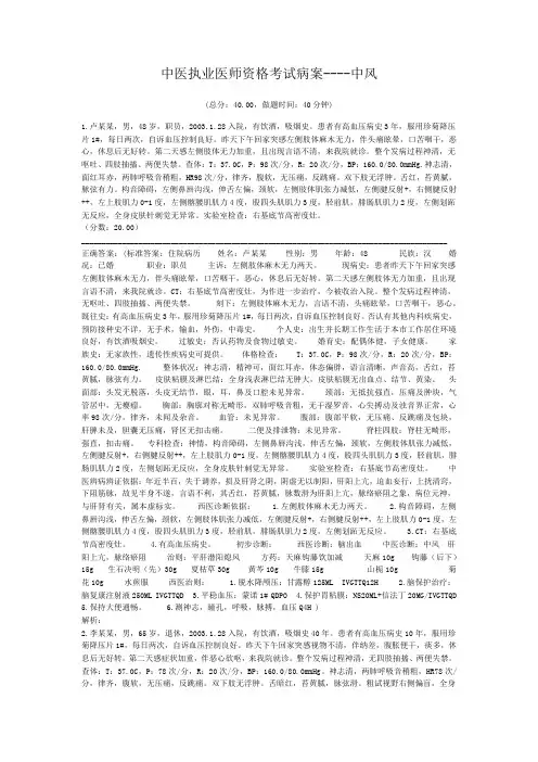中医执业医师资格考试病案----中风