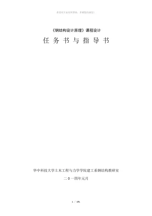 梯形钢屋架课程设计任务书