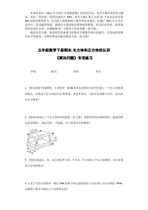 期末 长方体和正方体的认识《解决问题》专项练习(人教版,含答案)
