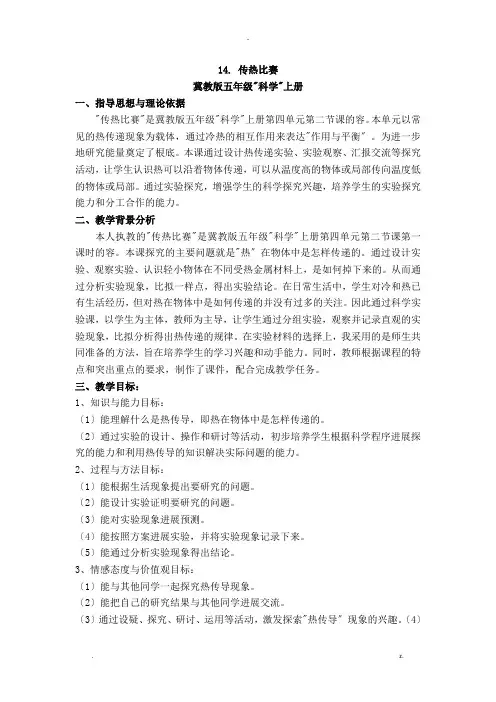 传热比赛教学设计