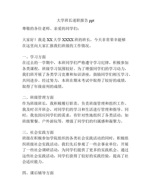大学班长述职报告ppt