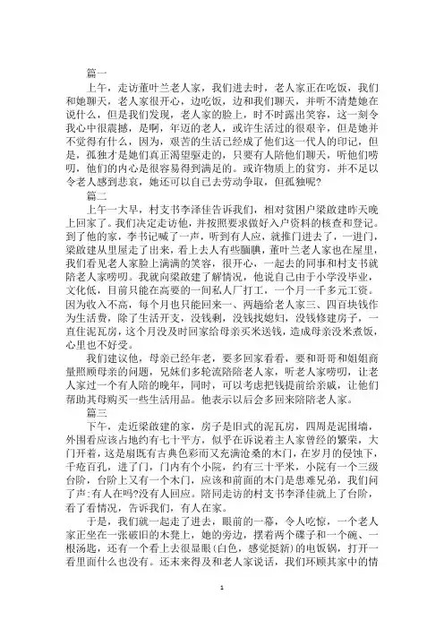 2020年精准扶贫民情日记走访记录范文合集