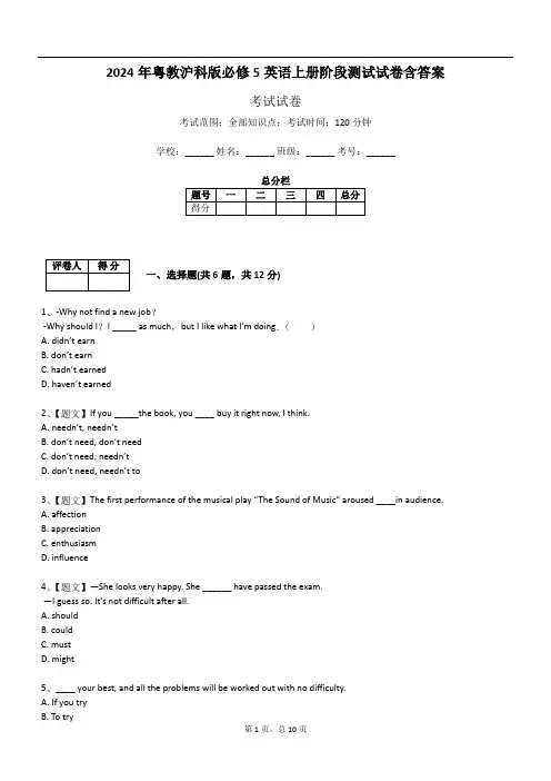 2024年粤教沪科版必修5英语上册阶段测试试卷含答案