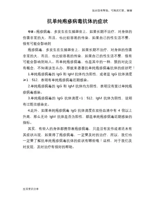 抗单纯疱疹病毒抗体的症状
