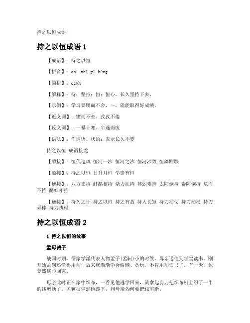 持之以恒成语