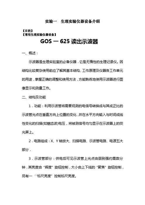 实验一 生理实验仪器设备介绍