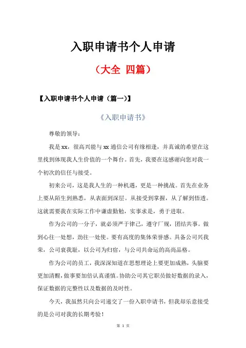 入职申请书个人申请