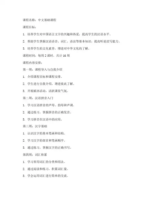制作中文课程教案模板范文