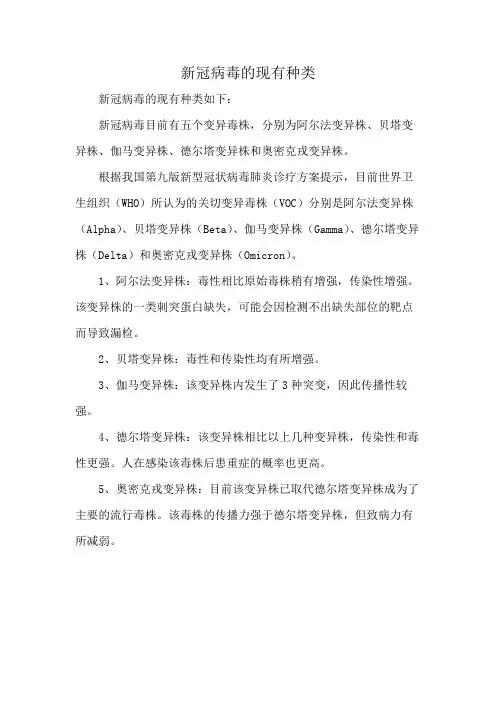 新冠病毒的现有种类