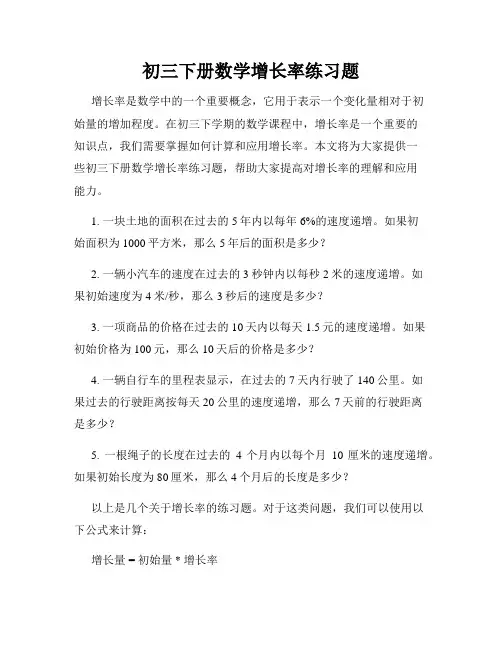 初三下册数学增长率练习题