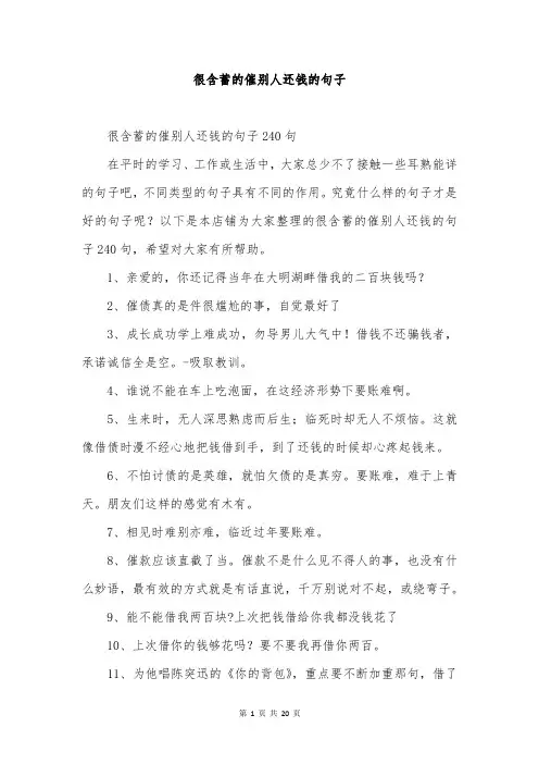 很含蓄的催别人还钱的句子