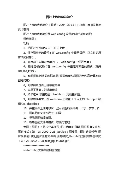 图片上传的功能简介