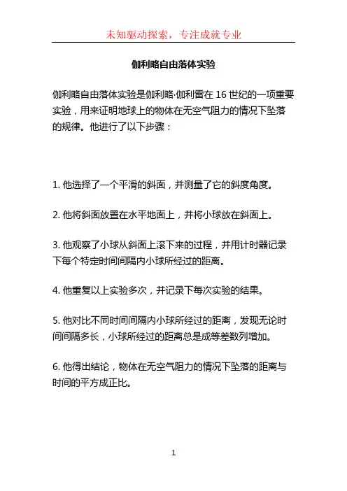 伽利略自由落体实验