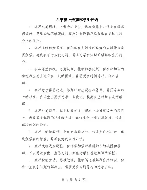 六年级上册期末学生评语