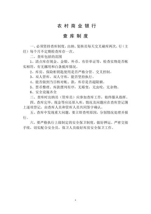 农村商业银行安全保卫管理制度