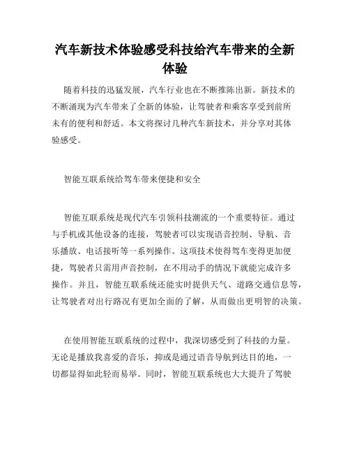 汽车新技术体验感受科技给汽车带来的全新体验