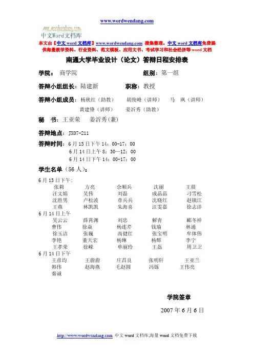 南通大学毕业设计(论文)答辩日程安排表概要