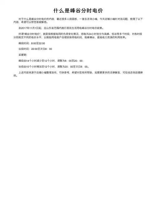 什么是峰谷分时电价