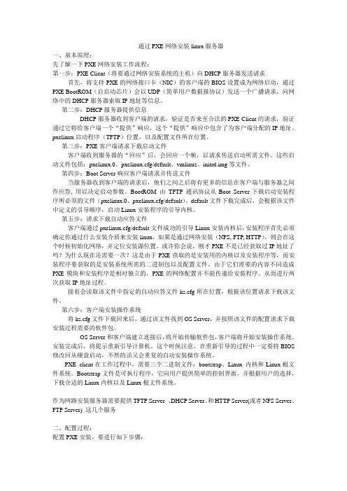 通过PXE网络安装linux服务器