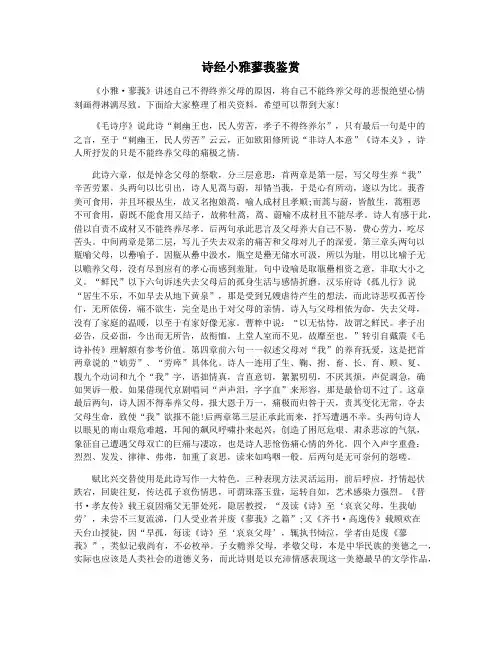 诗经小雅蓼莪鉴赏