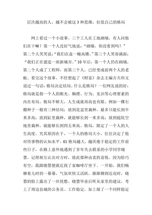 层次越高的人,越不会被这3种思维,拉低自己的格局