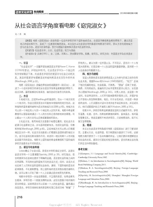 从社会语言学角度看电影《窈窕淑女》