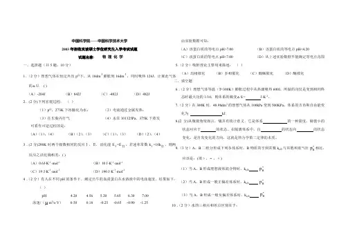 中科院中科大试题及答案