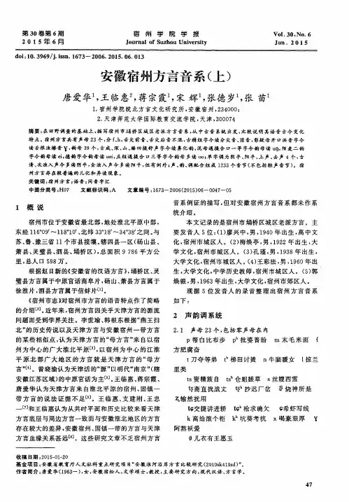 安徽宿州方言音系(上)