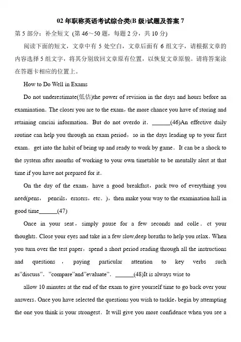 职称英语考试综合类(B级)试题及答案
