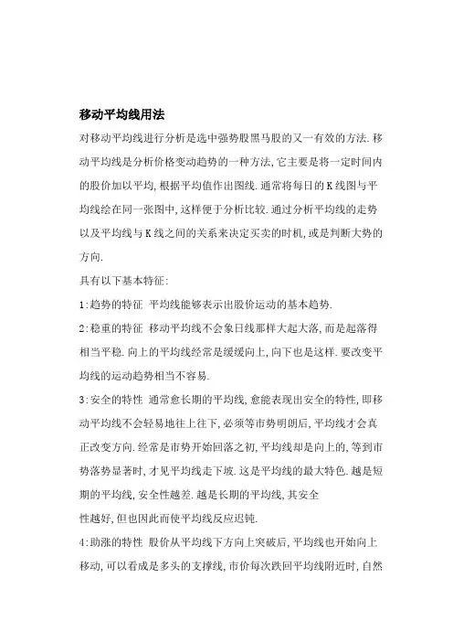 移动平均线用法