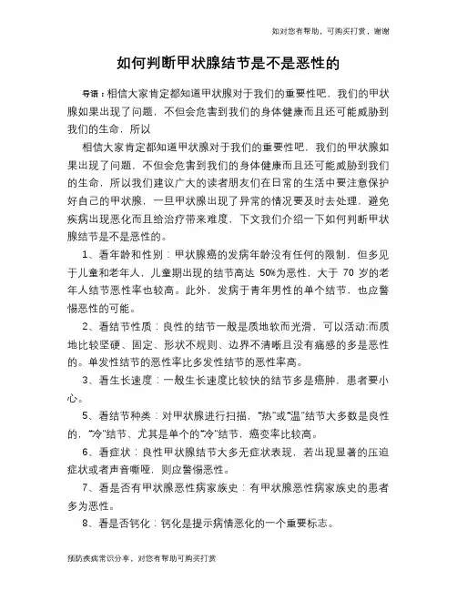 如何判断甲状腺结节是不是恶性的