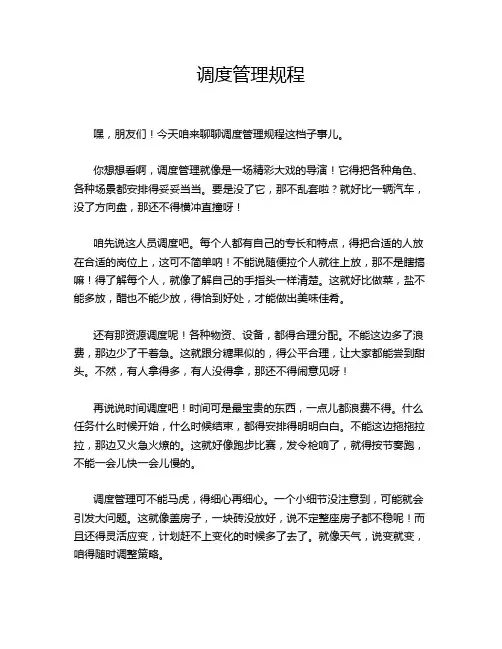 调度管理规程