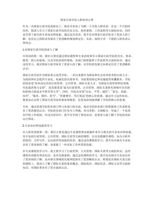 国家行政学院入职培训心得