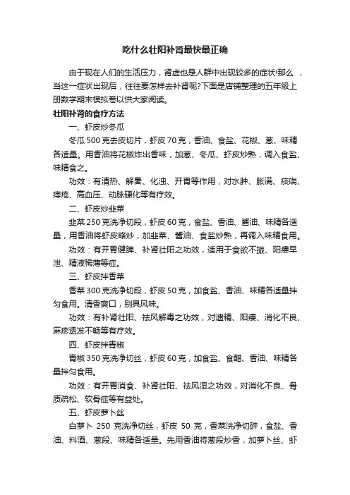 吃什么壮阳补肾最快最正确