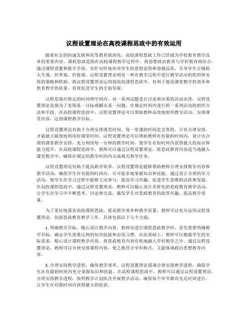 议程设置理论在高校课程思政中的有效运用