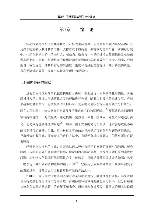 驱动桥壳有限元结构分析
