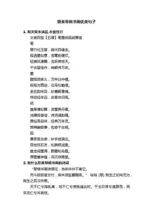 赞美琴棋书画优美句子