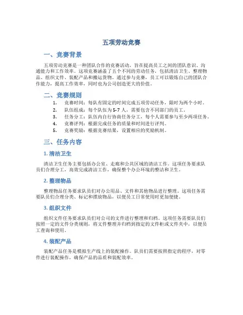 五项劳动竞赛