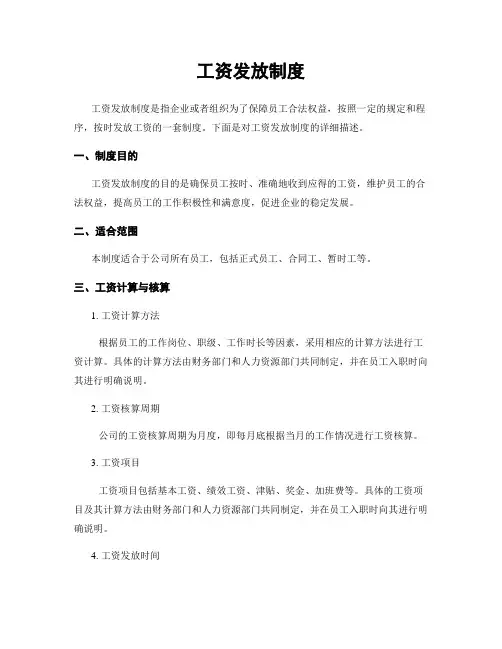 工资发放制度
