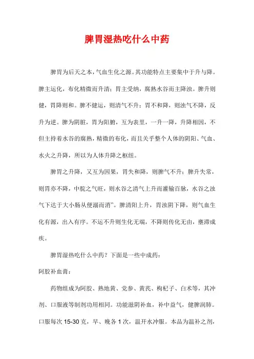 脾胃湿热吃什么中药