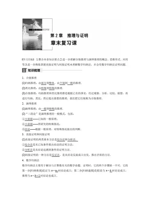 苏教版高中数学选修2-2  2.1.2  演绎推理 教案 (2)