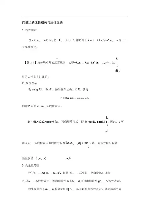向量组的线性相关与线性无关