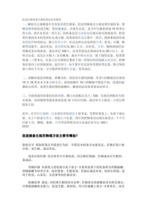 促进扦插枝条生根快的东西有哪些