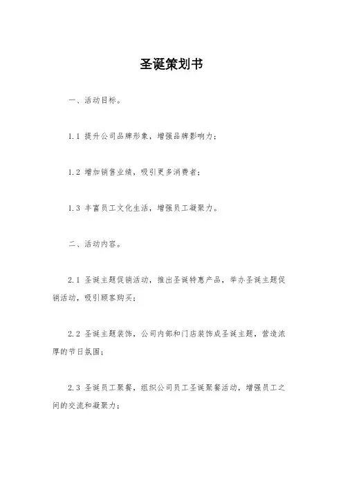 圣诞策划书