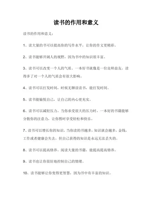 读书的作用和意义