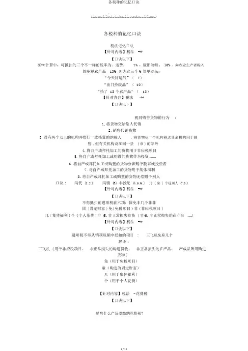 各税种的记忆口诀