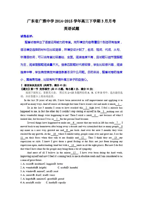 2015届广东省广雅中学高三3月月考英语卷(解析)