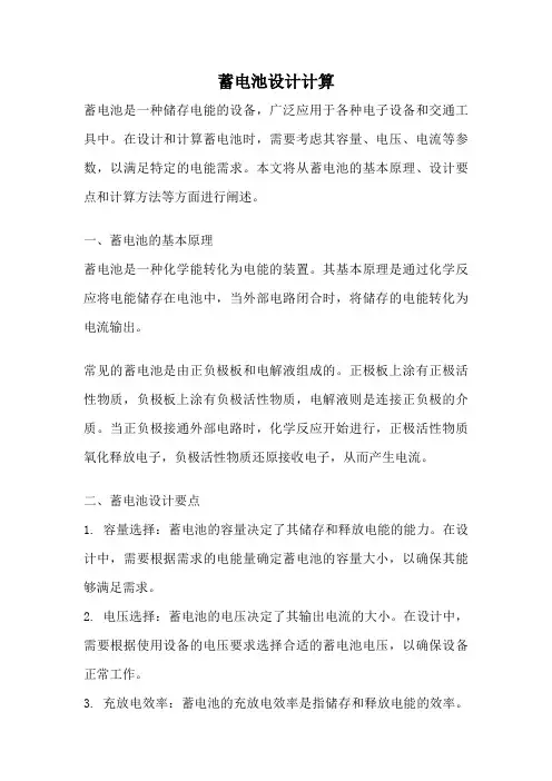 蓄电池设计计算