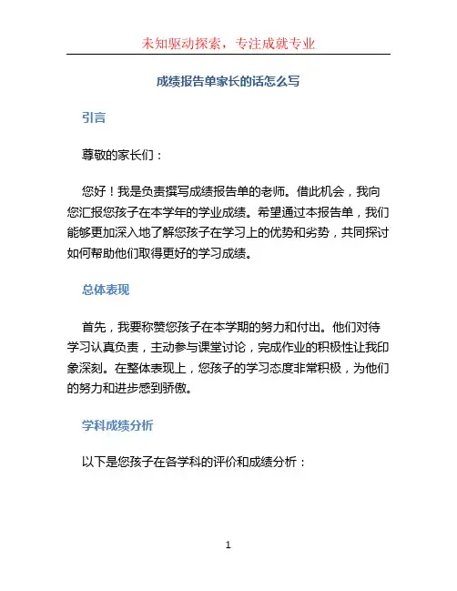 成绩报告单家长的话怎么写