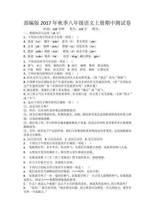 部编版八年级下册语文期中试卷 3